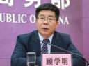 顧學明：中國持續擴大開放為全球發展作出四方面貢獻